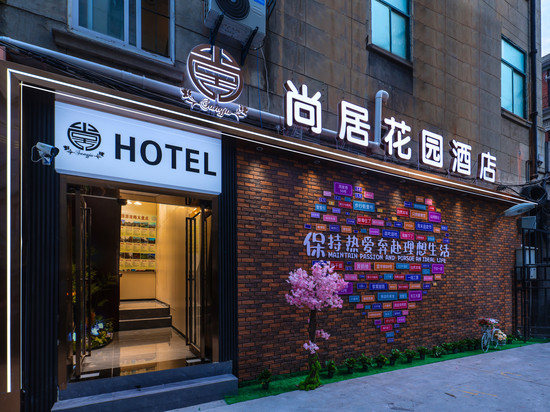 尚居花园酒店(江汉路步行街店)