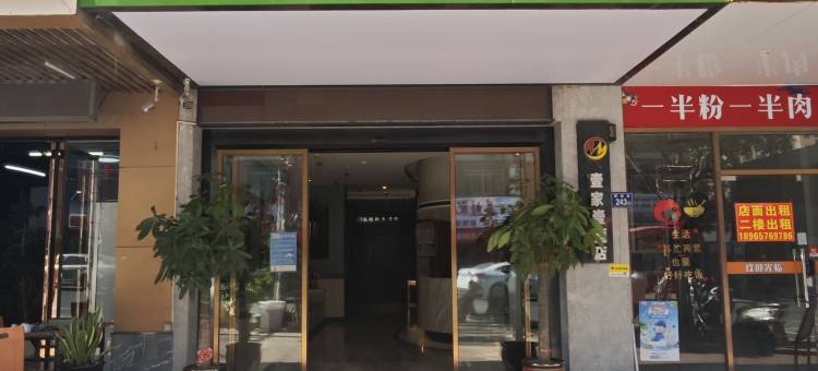 如家派柏·云酒店(泉州南安水头店)图片