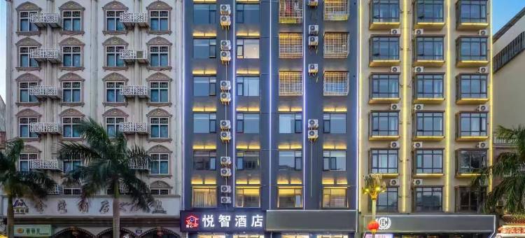 悦智酒店(临高富罗广场店)图片
