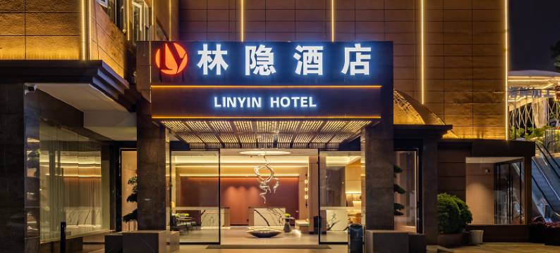 昆明林隐酒店(万象城店)图片