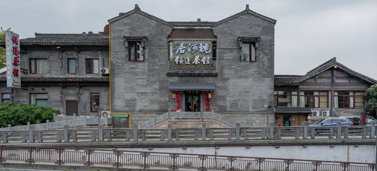 杭州枕河居(京杭大运河拱宸桥东地铁站店)图片
