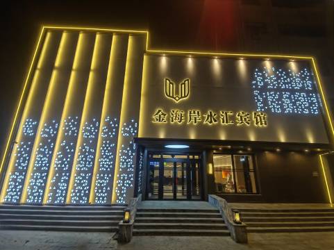 金海岸水汇宾馆