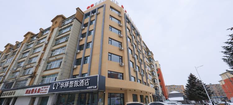 如家UP华驿智旅酒店(公主岭市市政府店)图片
