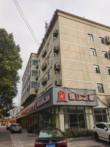 锦江之星(上海闵行交大东川路店)