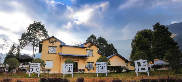 冕宁灵山灵栖酒店(灵山寺店)图片