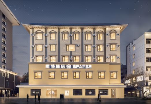 星特酒店（延吉朝鲜族民俗园店）外景图