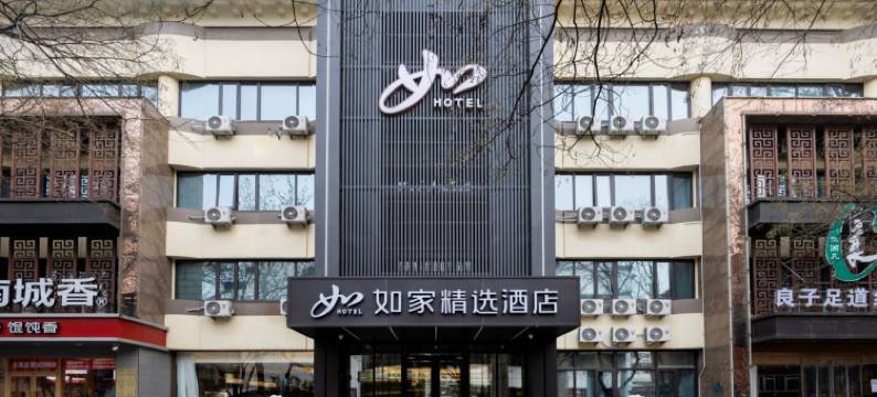 如家精选酒店(北京五棵松华熙LIVE店)图片