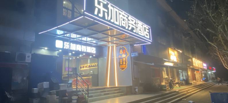 上海乐加商务酒店图片