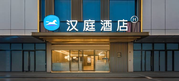 汉庭酒店(长沙步步高梅溪新天地店)图片