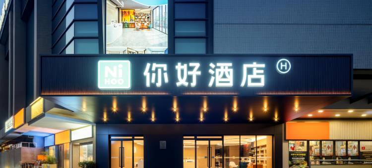 你好酒店(珠海唐家湾沙滩情侣北路店)图片