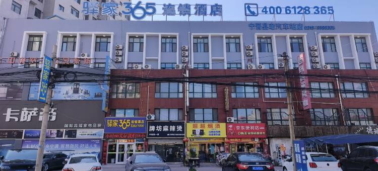 驿家365连锁酒店(宁晋老汽车站店)图片