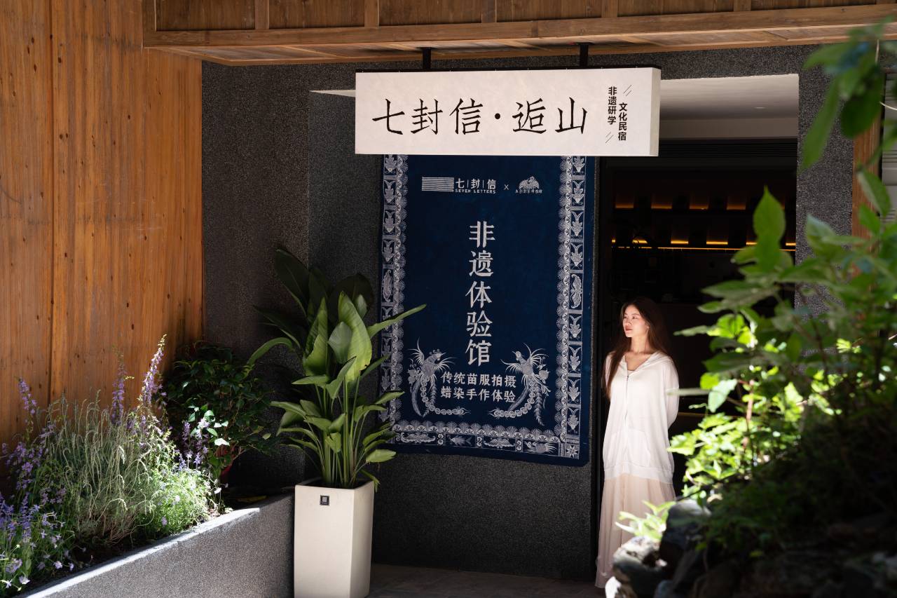 七封信·逅山非遗研学文化民宿(西江千户苗寨观景台店)图片