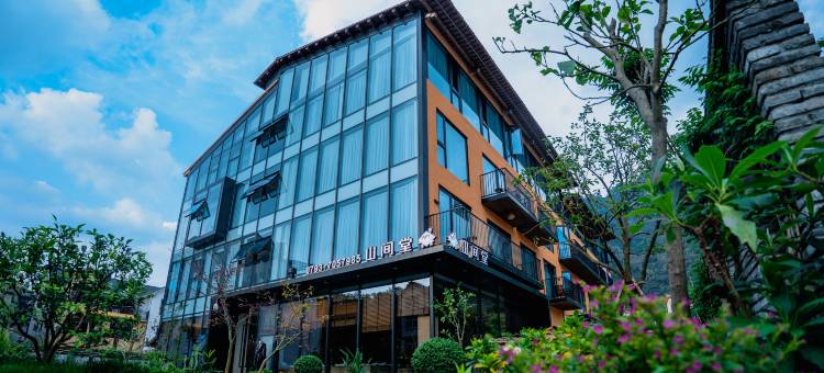 山间堂酒店(望仙谷景区店)图片