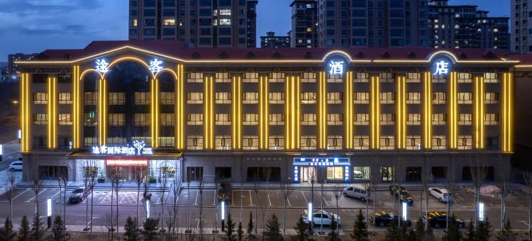 途客国际酒店(乌兰察布万达广场高铁站店)图片