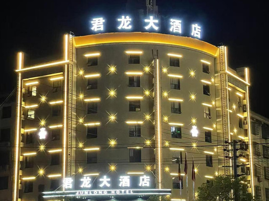 黎川君龙大酒店