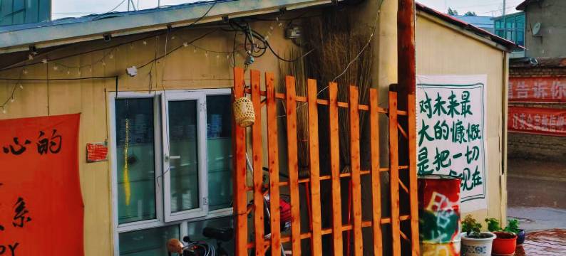 向往常欢民宿图片