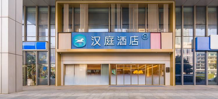 汉庭酒店(无锡太湖博览中心海岸城店)图片