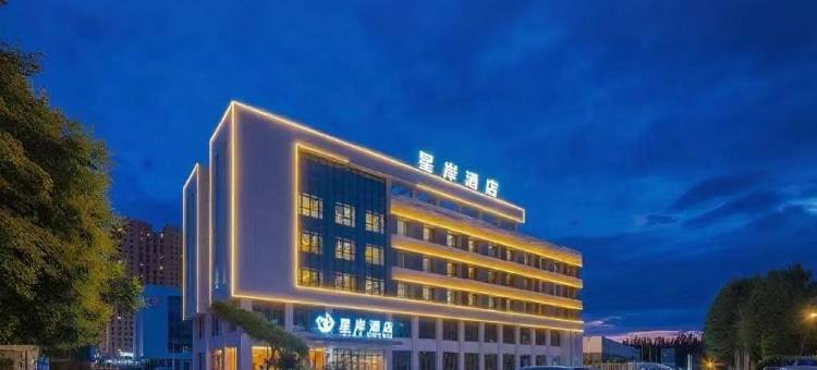 中卫星岸酒店(鼓楼西街店)图片