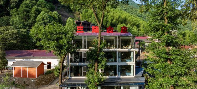 三陆山庄MOUNTAINSRIVERSBAMBOOSEA·轻奢美宿(水墨汀溪风景区店)图片