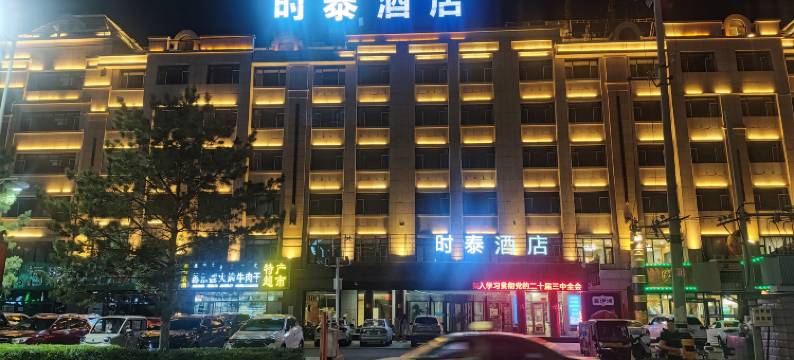 时泰酒店(锡林浩特重庆路店)图片