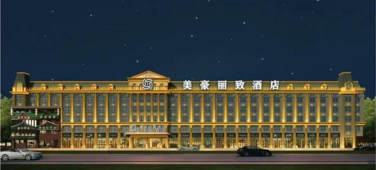 美豪丽致酒店(伊犁伊宁上海城六星街景区店)图片
