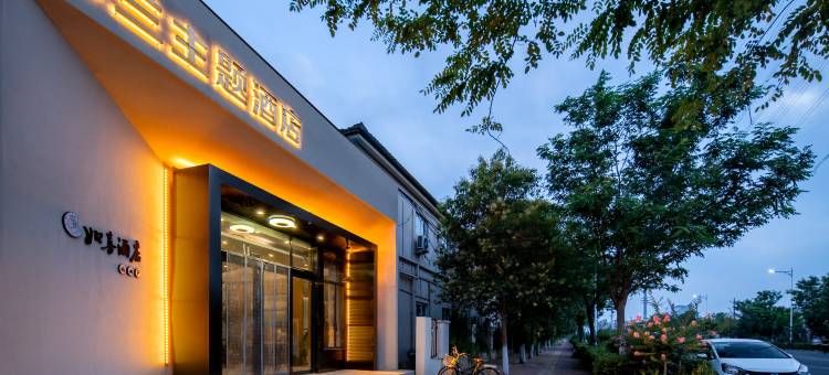 如兰主题酒店图片