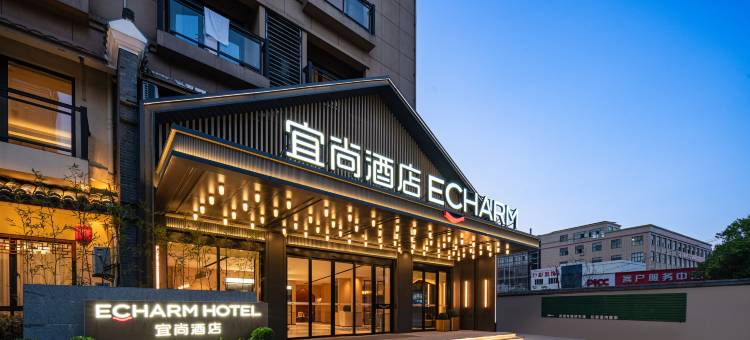 宜尚酒店(湖州德清店)图片