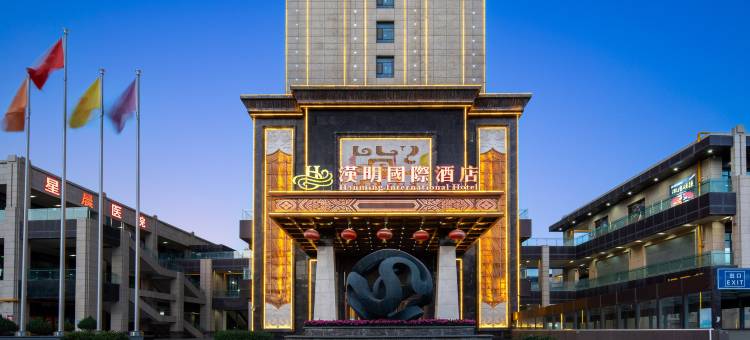 武威汉明国际酒店(政务服务中心红星时代广场店)图片