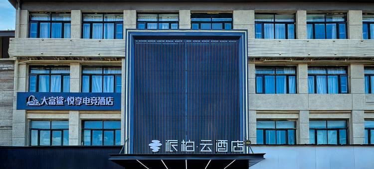 如家派柏·云酒店(菏泽鄄城汽车站店)图片