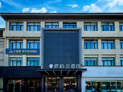 如家派柏·云酒店(菏泽鄄城汽车站店)