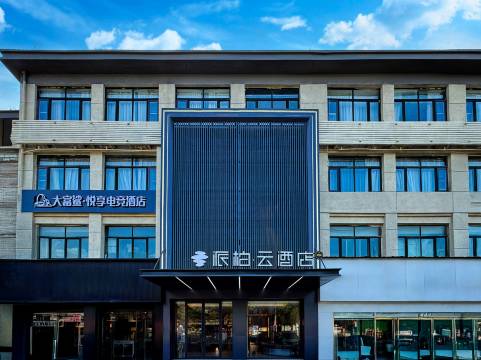 如家派柏·云酒店(菏泽鄄城汽车站店)