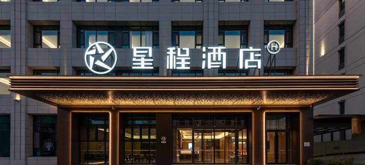 星程酒店(运城吾悦广场店)图片