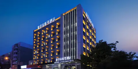 賽菲爾聽雪酒店(吉林火車站西廣場財富廣場店)