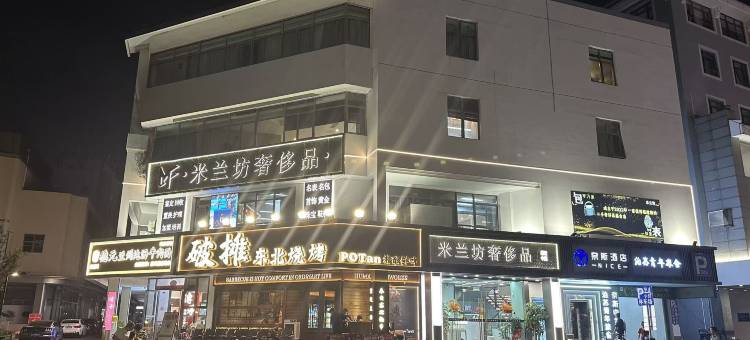 泊苏青年旅舍(苏州市观前街平江路店)图片