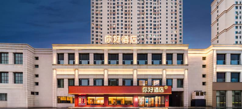 你好酒店(大同博物馆店)图片