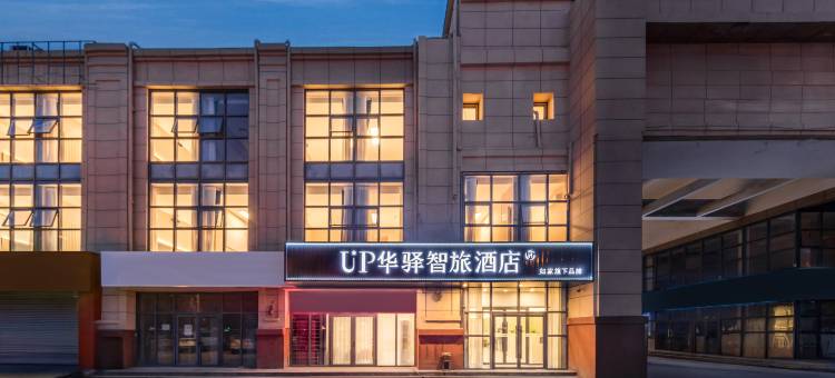 如家UP华驿智旅酒店(天津香江广场耀华中学店)图片