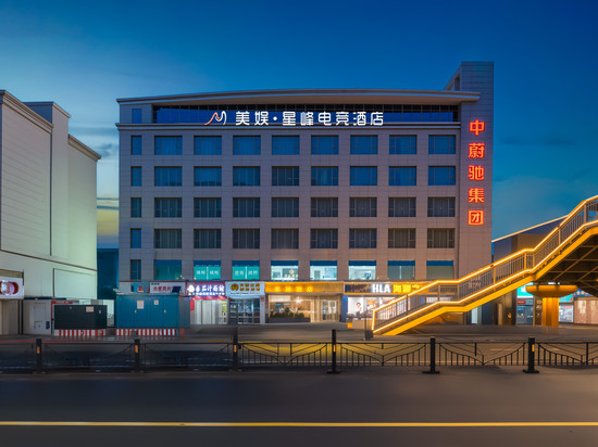 美娱·星峰电竞酒店(巩义星月时代广场店)