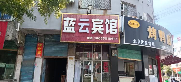 界首蓝云宾馆图片