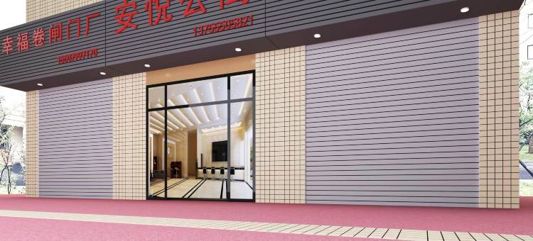 安悦公寓(萍乡北站店)图片