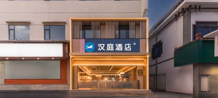 汉庭酒店(张家界国家森林公园标志门店)图片
