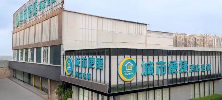 城市便捷酒店(广州滘口客运站店)图片