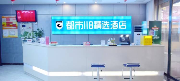 都市118精选酒店(梁山风景区店)图片