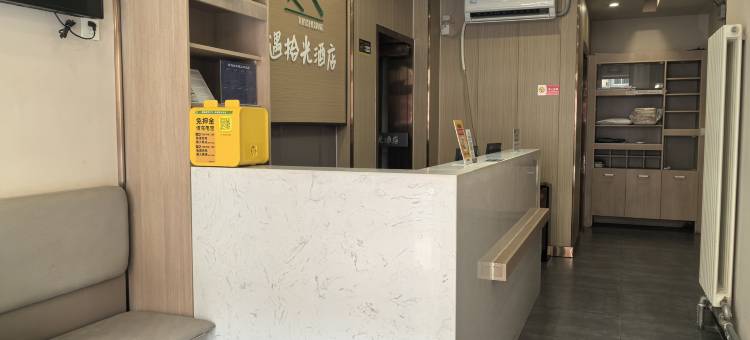 途遇拾光酒店(济南趵突泉万达广场店)图片