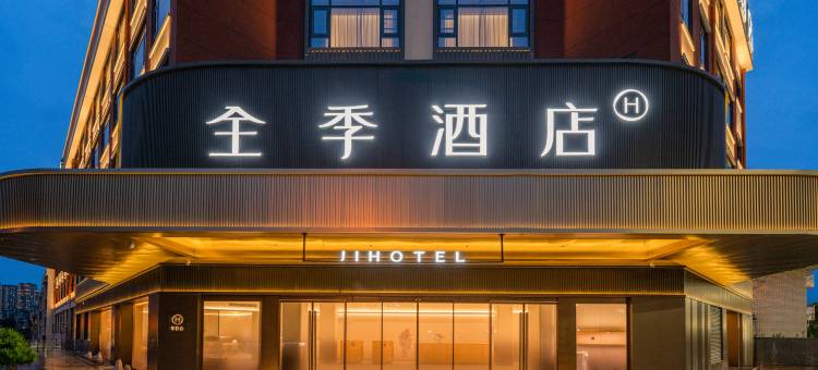 全季酒店(绵阳园艺山科创园店)图片