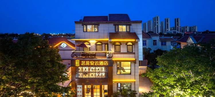 艺龙安云酒店(烟台蓬莱欧乐堡梦幻世界店)图片