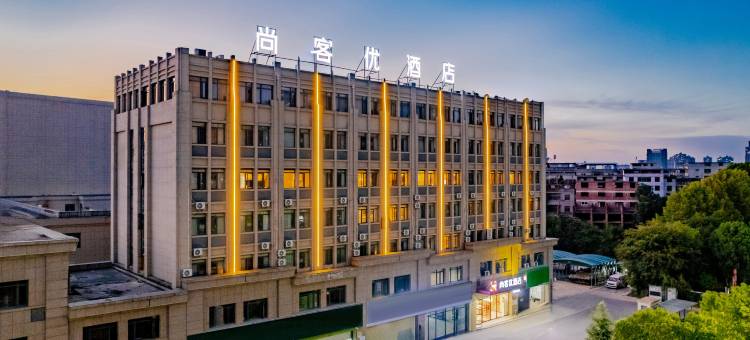 尚客优酒店(抚州高铁站店)图片