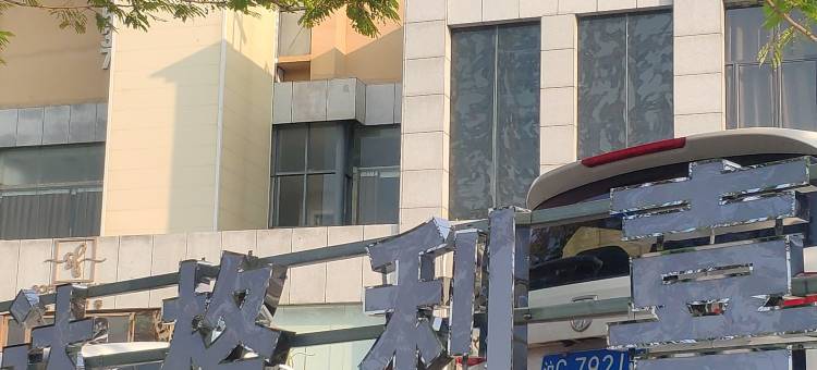 达格利喜酒店(北部湾大学城店)图片