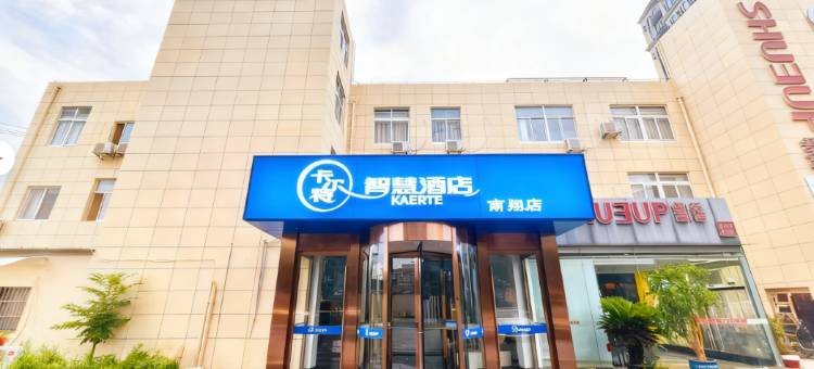 卡尔特智慧酒店(南翔印象城陈翔公路地铁站店)图片