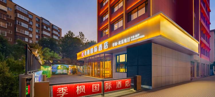 季枫国际酒店(大连西安路店)图片
