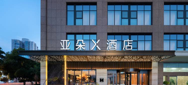 长沙IFS国金中心芙蓉中路亚朵X酒店图片